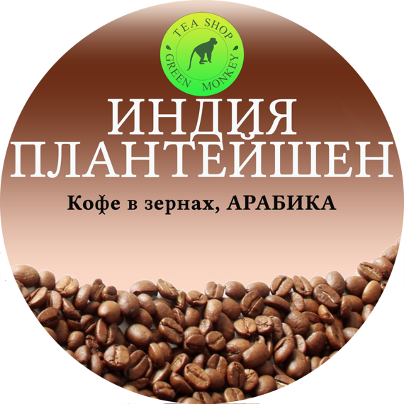Индия Плантейшен