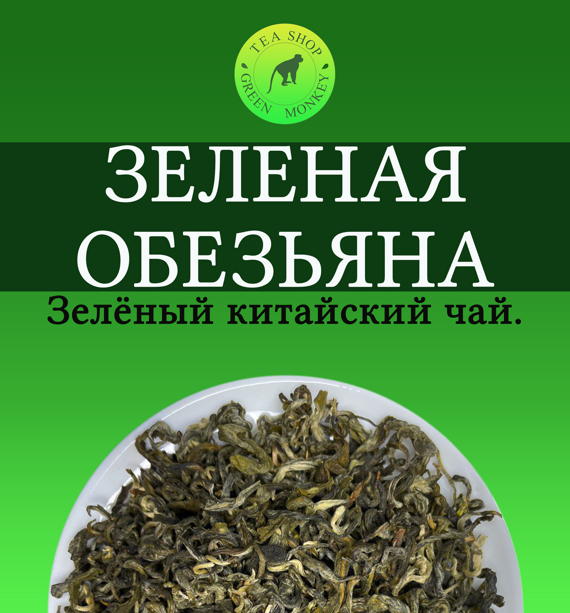 Зеленая обезьяна Зеленая обезьяна