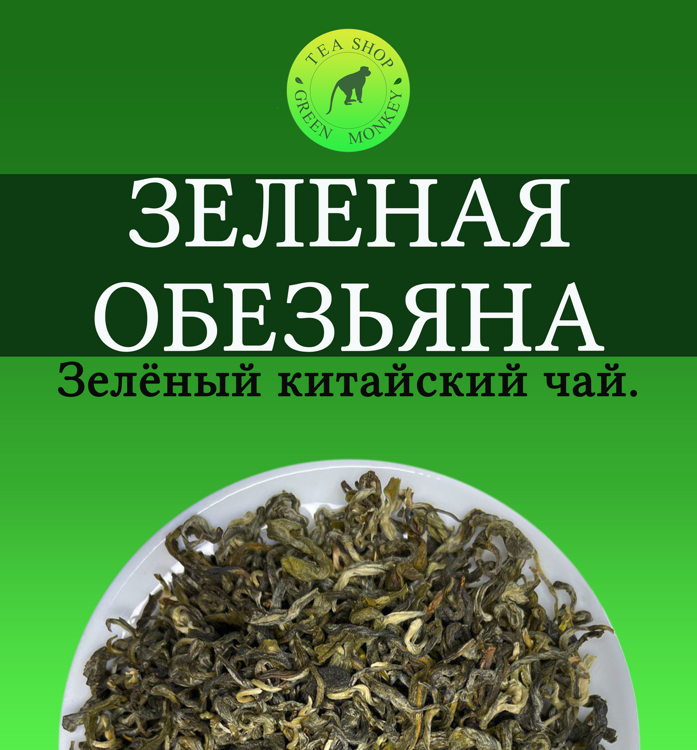 Зеленая обезьяна